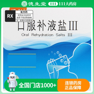 博叶 口服补液盐Ⅲ 5.125g*5袋/盒