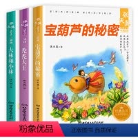 (3本一套)张天翼儿童文学三部曲 [正版]全套3册 宝葫芦的秘密三年级必读张天翼原著大林和小林四年级阅读秃秃大王儿童文学