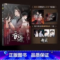[正版]破云.Ⅱ 吞海.1 漫画书 淮上原著 默千绘编 改编自晋江文学城小说《破云2吞海》随书附5张 新视角图书