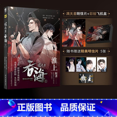 [正版]破云.Ⅱ 吞海.1 漫画书 淮上原著 默千绘编 改编自晋江文学城小说《破云2吞海》随书附5张 新视角图书