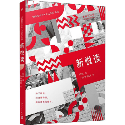 醉染图书新悦读9787020170890