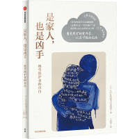 正版新书]是家人,也是凶手 绝望照护者的自白日本NHK特别节目录