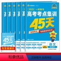 语数英物化生[新高考版](生物单选) 高考集训45天 [正版]2025金考卷特快专递一轮复习高考考点金考卷集训45天高考