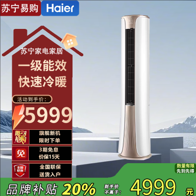 海尔3匹新1级能效变频柜机空调KFR-72LW快速冷暖56C高温除菌定位送风柜机