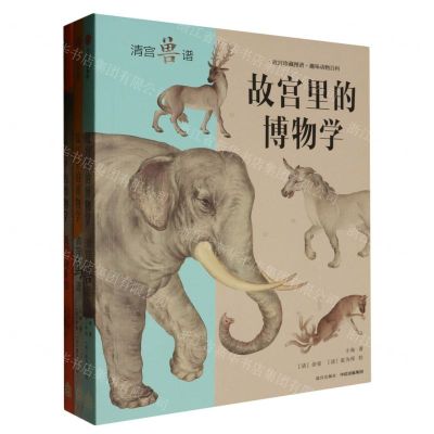 [N]故宫里的博物学(共3册)-9600521725865