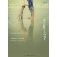 [M]爱是温暖青春的烛火-9787555500568