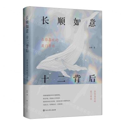 [N]长顺如意十二背后(精)-9787520213448