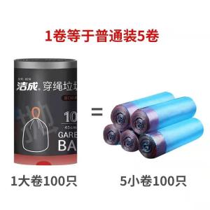 洁成臻选穿绳垃圾袋家用加厚手提垃圾袋一次性塑料袋自动收口大号