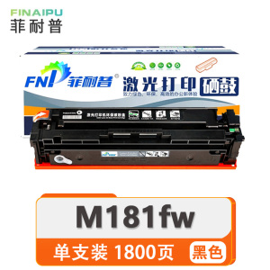 菲耐普 硒鼓 HP M181fw 支
