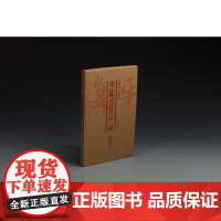 中国碑帖名品 赵孟頫书法名品三种 书法篆刻 释文旁注 上海书画出版社