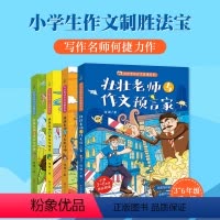 壮壮老师的作文故事书[全4册] [正版]壮壮老师的作文故事书全4册 何捷老师的书6-7-10-12岁少儿童文学故事书儿童