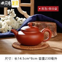 三维工匠宜兴紫砂壶单壶半手工家用功夫大容量陶瓷小号茶壶西施壶茶具套装 大仿古壶红(230断水四杯)送壶绳