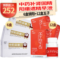 同仁堂 锁阳固精丸 10丸 锁阳丸温肾固精腰膝酸软遗精早泄男性肾虚补肾男科用药丸剂男科用药:6盒+12盒硬久五子衍宗丸