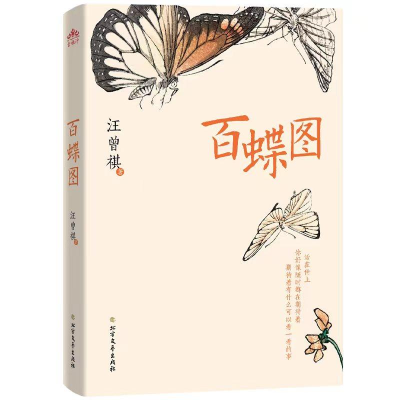 醉染图书百蝶图9787531755159