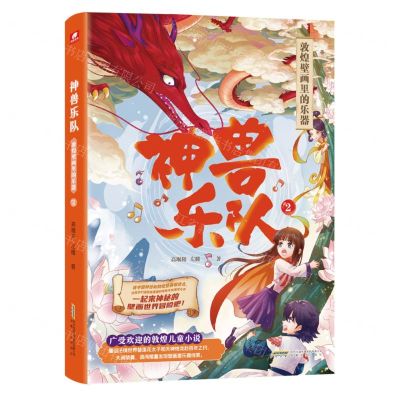 [N]神兽乐队(2敦煌壁画里的乐器)-9787539674193