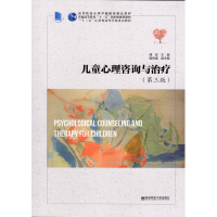 正版新书]儿童心理咨询与治疗(第3版)/傅宏傅宏9787565142581