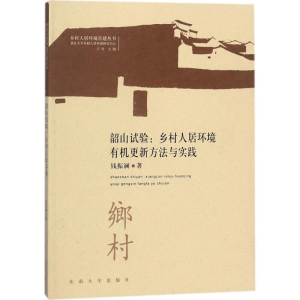 [M]韶山试验-9787564174699