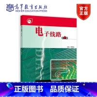 电子线路(第2版) [正版]电子线路 第2版 陈其纯 高等教育出版社