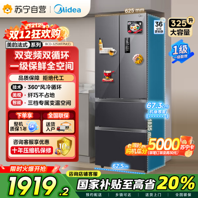 [自营]美的(Midea)325升法式多门冰箱一级能效双变频四开门电冰箱超薄风冷无霜节能低噪BCD-325WFPM(E)