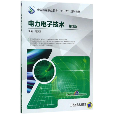醉染图书力电技术9787111564980