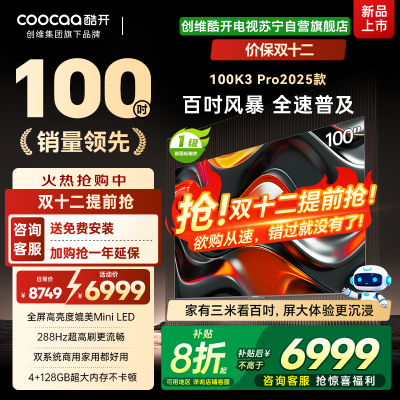 创维 酷开电视K3P Pro25款100英寸 288Hz deepseek护眼大内存商用系统100P3E Max
