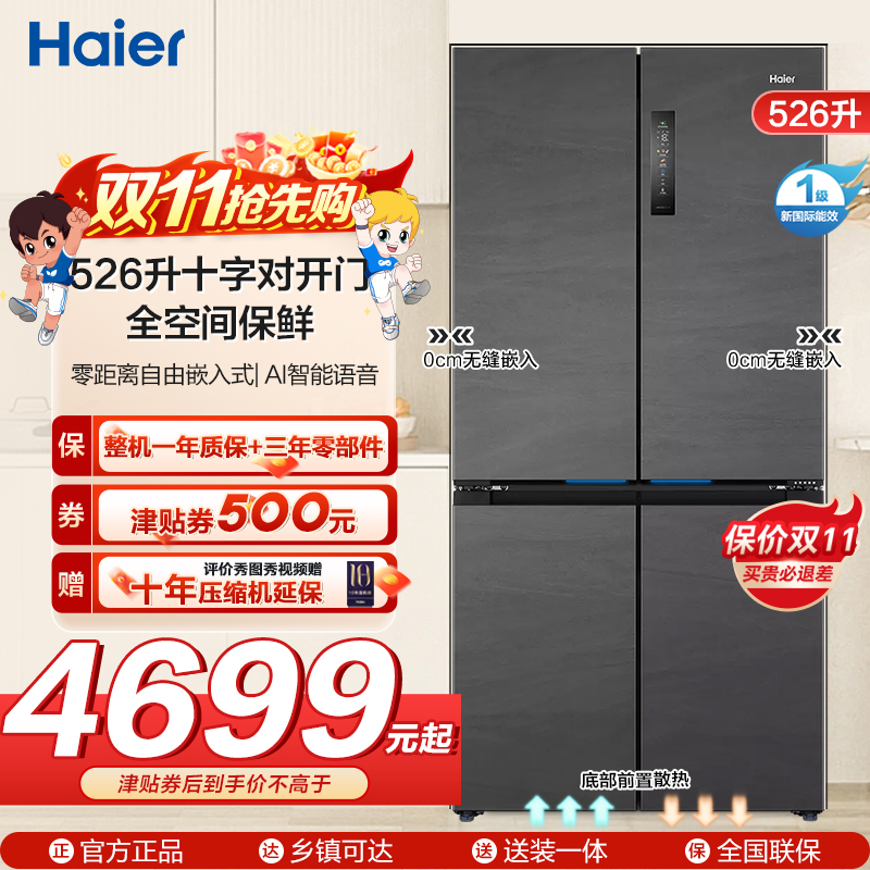 海尔(Haier)526升十字对开门冰箱 全空间保鲜 零距离自由嵌入式超薄 BCD-526WGHTD14S8U1