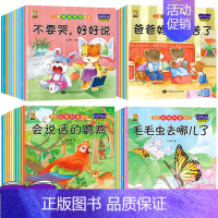[40本]科普20本+情绪+情商 [正版]绘本3一4一6岁幼儿园阅读小中大班儿童故事书幼儿绘本0到3岁新一年级必读书籍1