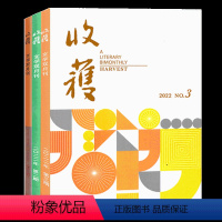 收获 杂志 [正版]小说月报杂志2024年7月起订阅1年共12期文学爱好者小说文学精选文学读物 散文诗歌青春文学文学文摘