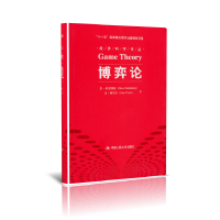 音像博弈论/经济科学译丛朱·弗登博格//让·梯若尔|主编:陈岱