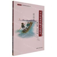 [N]中华优秀传统文化教育(初中卷9上)/研读经典中华优秀传统文化教育丛书-9787521340105