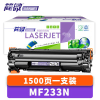 简微硒鼓MF233N支