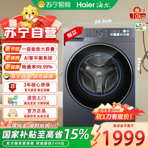 海尔滚筒洗衣机XQG120-L51CS 12kg大容量 1级能效 1200转 不锈钢内桶 前开式设计 独嵌两用