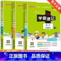 赠口袋书❤[热卖★人教版3本]语数英 四年级上 [正版]2024新版小学学霸速记一二三四五六年级下册语文数学英语科学道德