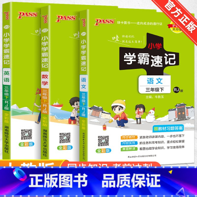 赠口袋书❤[热卖★人教版3本]语数英 四年级上 [正版]2024新版小学学霸速记一二三四五六年级下册语文数学英语科学道德