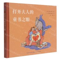 [N]打开大人的童书之眼(精)-9787572119866