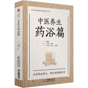 [M]中医养生药浴篇-9787521403282