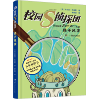 音像校园S侦探团 绿手风波(英)吉莉安·克洛斯