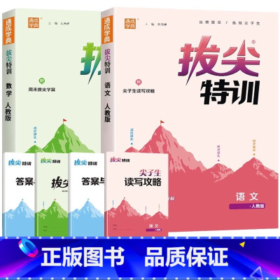 ❤❤[两本]语文(人教)+数学(人教) 六年级下 [正版]三年级下册拔尖特训一年级二年级四五六年级上册语文数学英语人教版