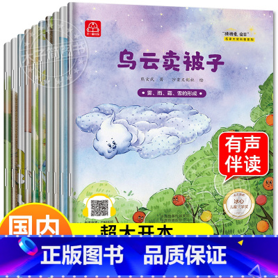 全套10册 国内获奖 中国原创 [正版]国际获奖幼儿园科学类绘本 神奇的科学中大班绘本阅读希金斯儿童科普绘本4-5-6岁