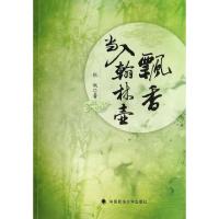 正版新书]飘香当入翰林壶张佩9787562052975