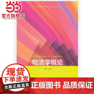 物流学概论