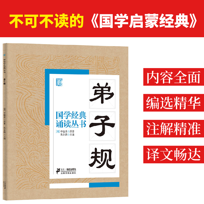 [M]弟子规-9787556804757