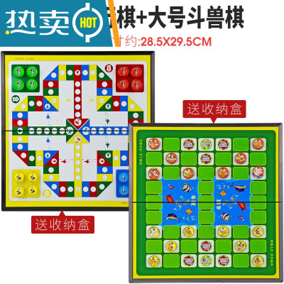 飞行棋儿童益智磁吸力便携式大号棋盘小学生成人带磁性多合一玩具真智力大号飞行棋+大号斗兽棋