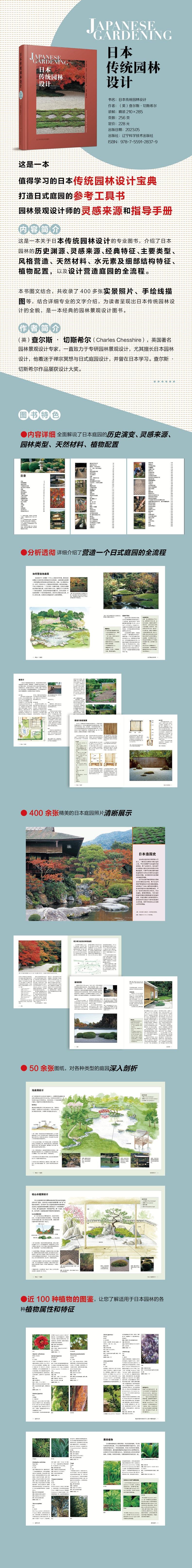[粉象优品] 日本传统园林设计 日本园林的历史渊源经典特征 日本园林的主要类型自然特征水元素以及细部结构特征 园林设计