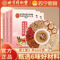 [买1发5共600g]北京同仁堂内廷上用苹果黄芪红枣桂圆枸杞茶120g代用茶保健茶饮泡水喝的茶甄选6味好材料