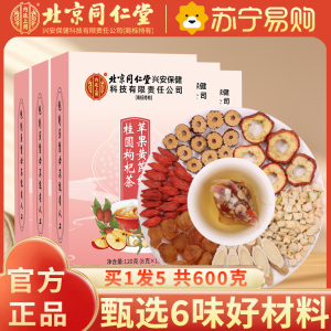 [买1发5共600g]北京同仁堂内廷上用苹果黄芪红枣桂圆枸杞茶120g代用茶保健茶饮泡水喝的茶甄选6味好材料