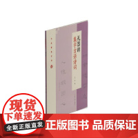 礼器碑集字吉语诗词 上海书画出版社 正版书籍