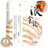 [醉染正版] 浪食记 王恺 著北京大学出版社雅趣文丛三联生活周刊》前主笔王恺有关美食的感性书写饮食写作历史文化图书籍