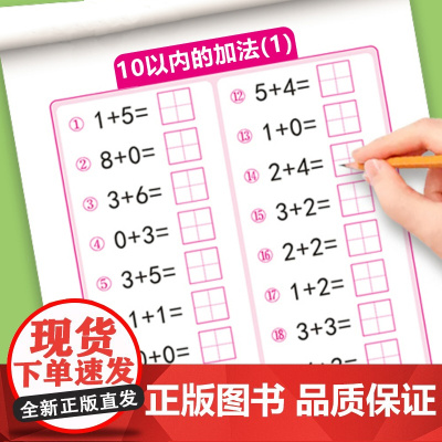 幼小衔接数学10 20以内加减法天天练口算题卡幼儿园学前班中班大班数学思维幼儿练习册一日一练教材全套儿童5十以内的启蒙每