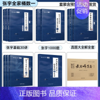 [数一全家桶]基础30讲+1000题+36讲+真题大全解+8套卷+4套卷 [正版]云图出版店配套网课张宇2025考研数学